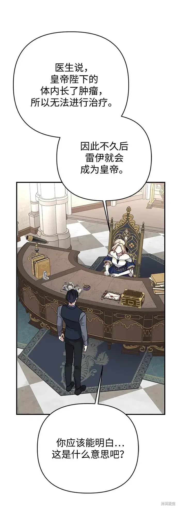 漫画《暴君想要善良地活着》第109话第30张图