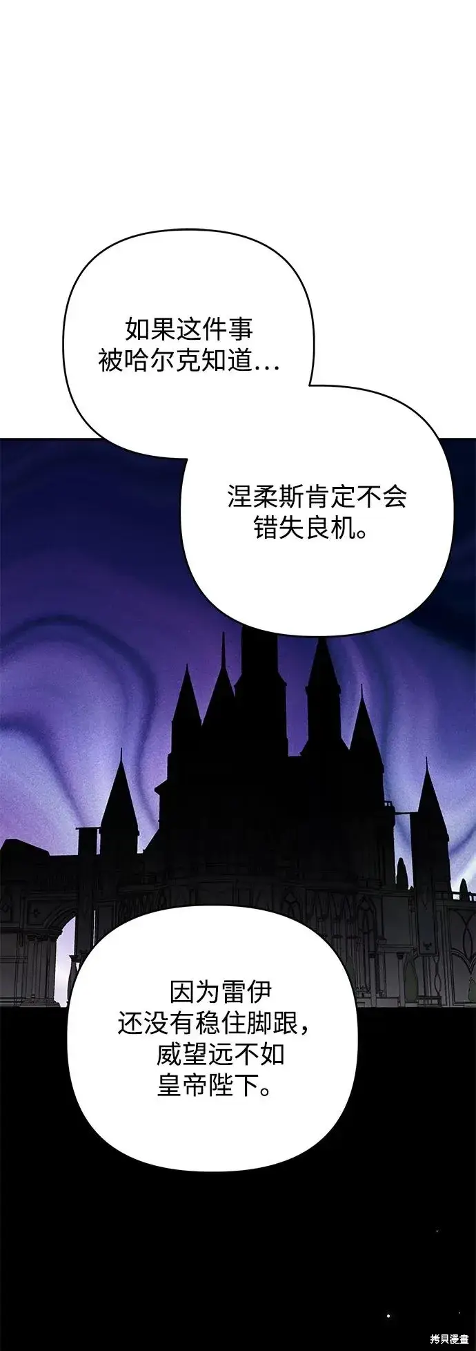 漫画《暴君想要善良地活着》第109话第31张图