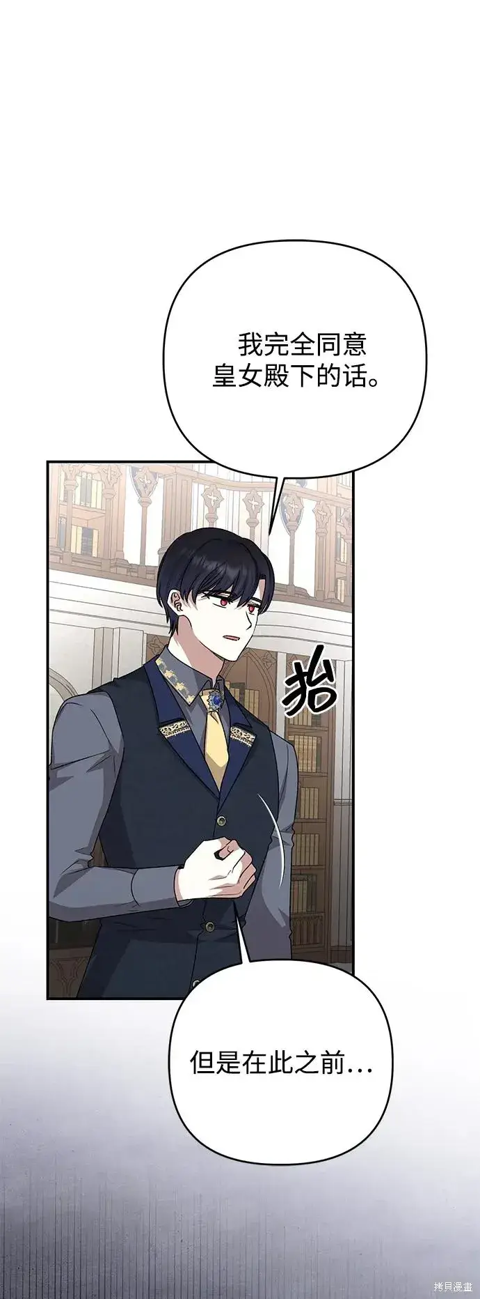 漫画《暴君想要善良地活着》第109话第34张图