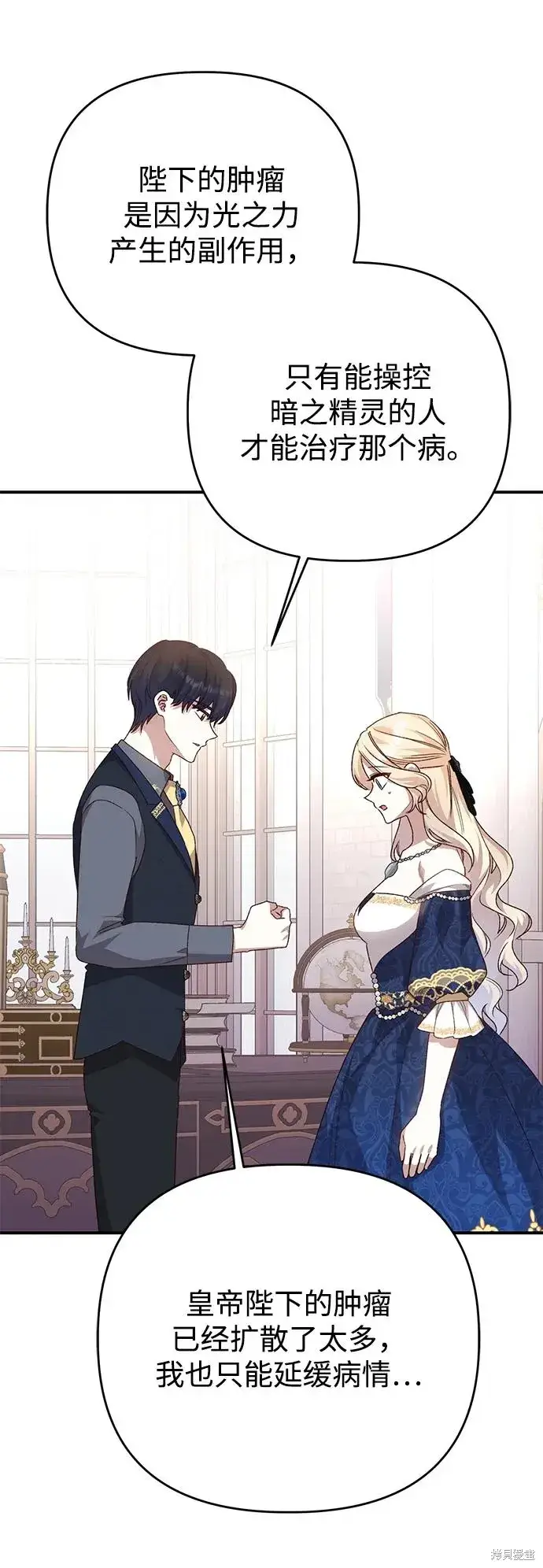 漫画《暴君想要善良地活着》第109话第37张图