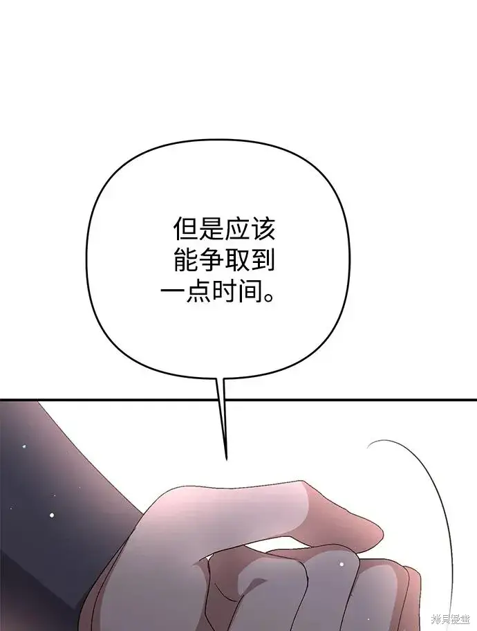 漫画《暴君想要善良地活着》第109话第38张图