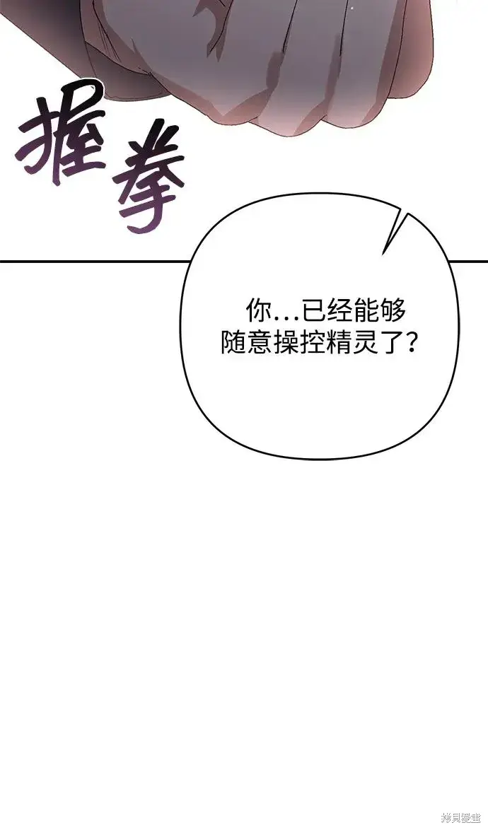 漫画《暴君想要善良地活着》第109话第39张图