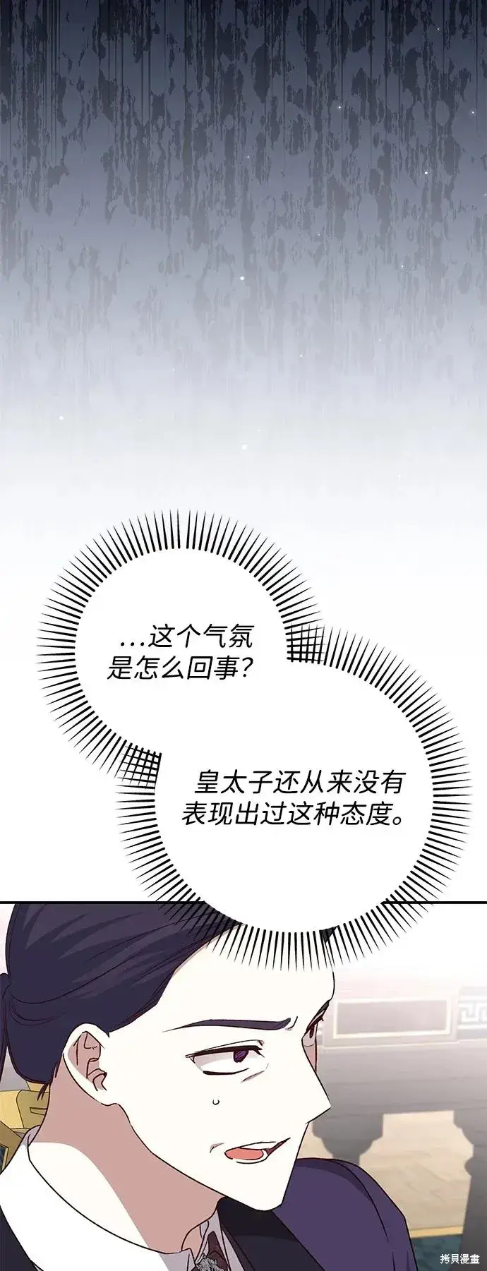 漫画《暴君想要善良地活着》第109话第4张图