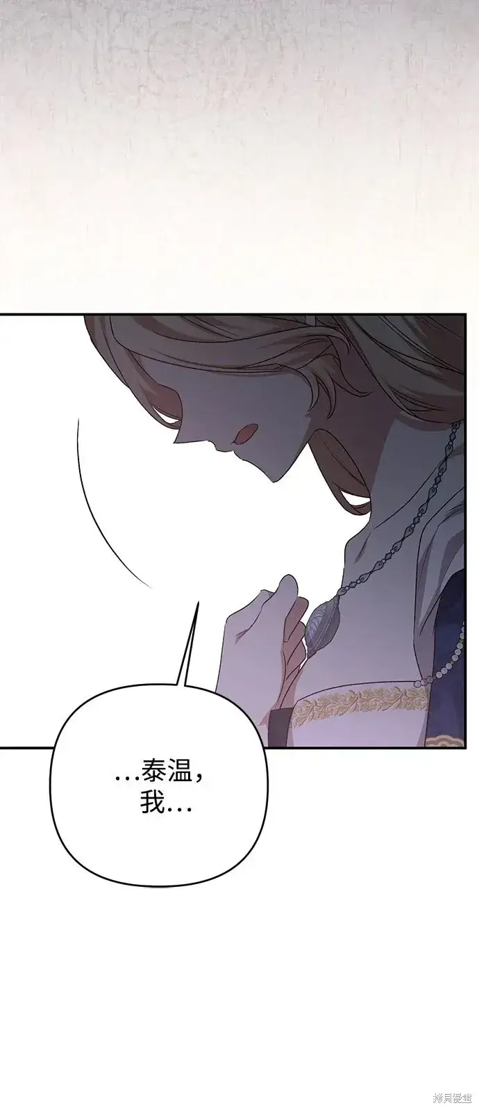 漫画《暴君想要善良地活着》第109话第41张图
