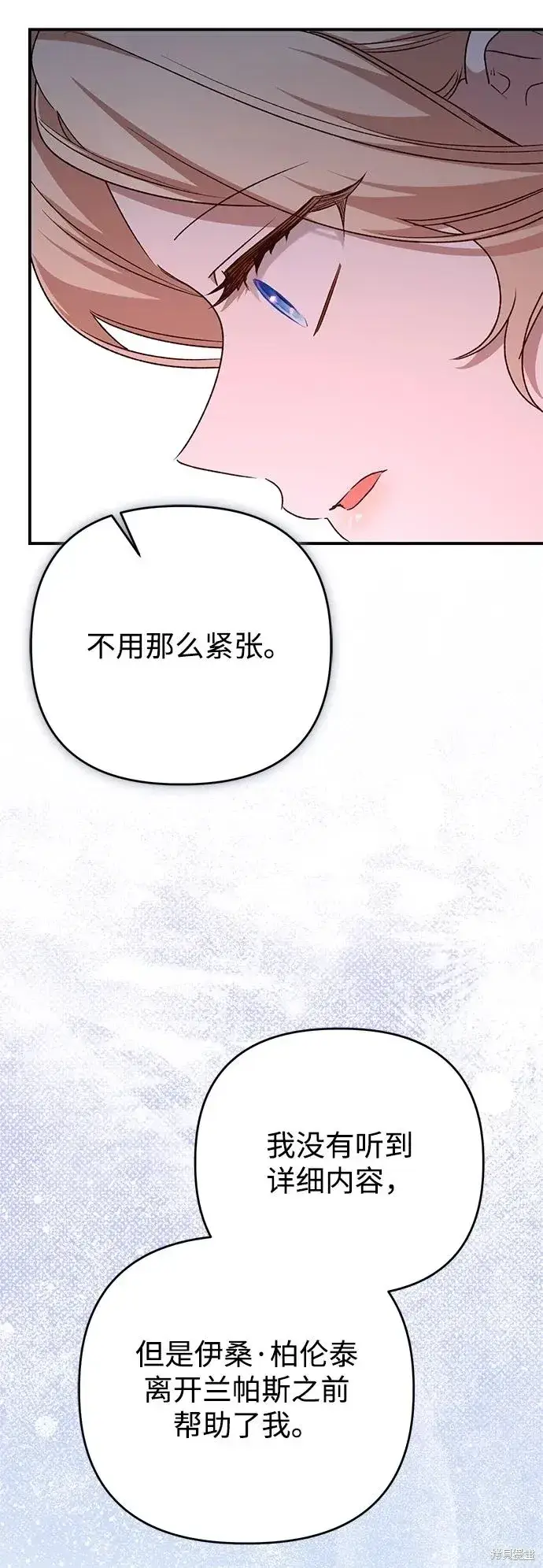 漫画《暴君想要善良地活着》第109话第42张图
