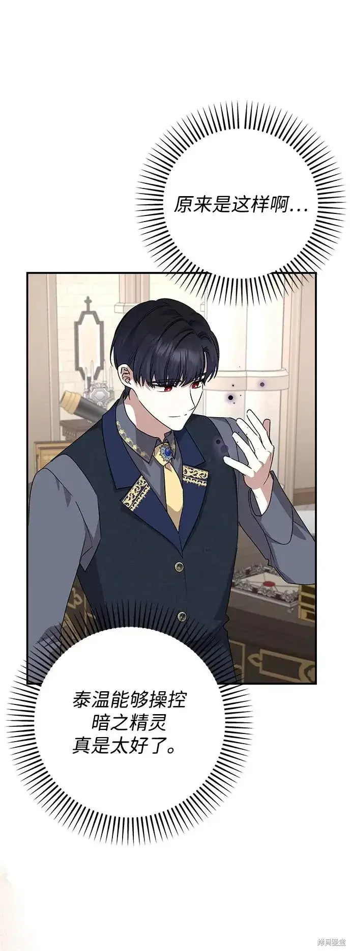 漫画《暴君想要善良地活着》第109话第44张图