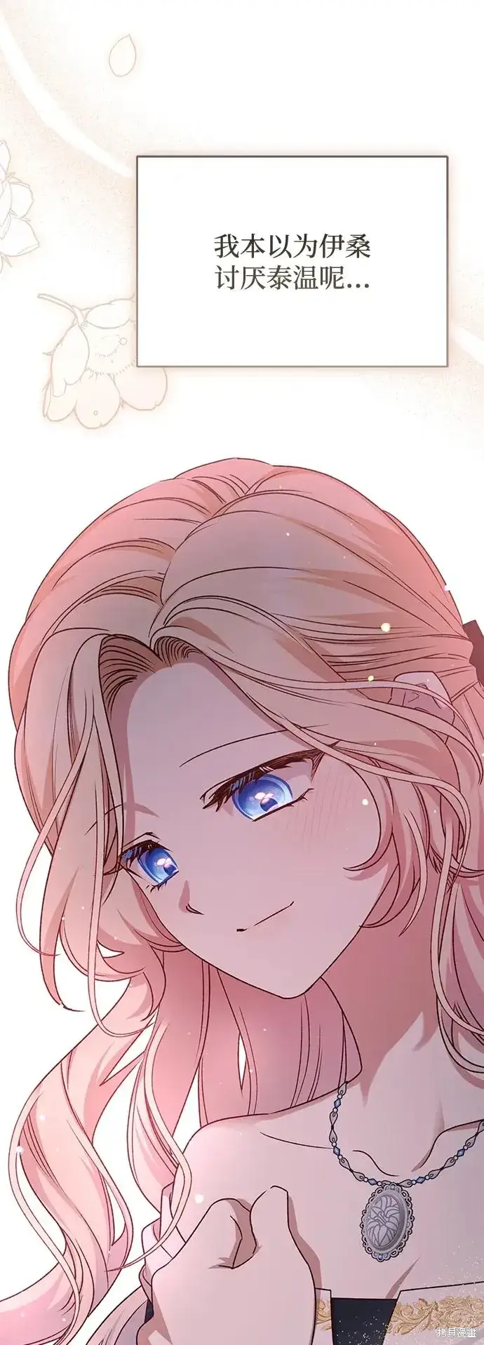 漫画《暴君想要善良地活着》第109话第45张图