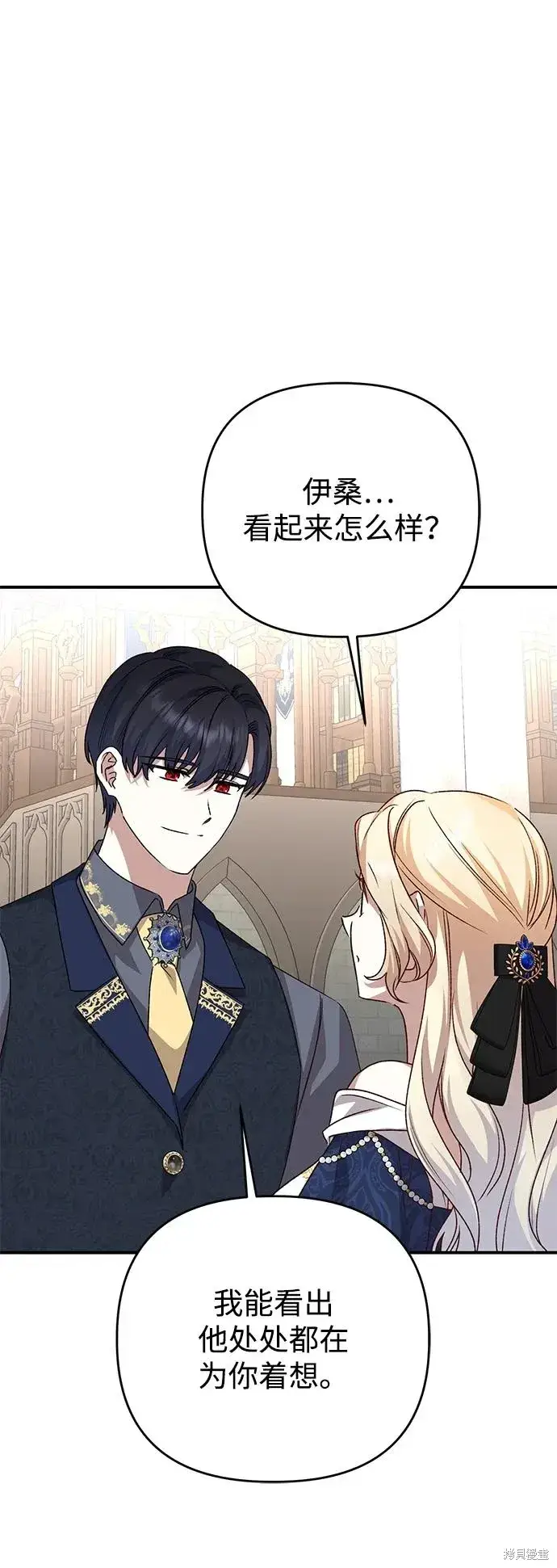 漫画《暴君想要善良地活着》第109话第47张图
