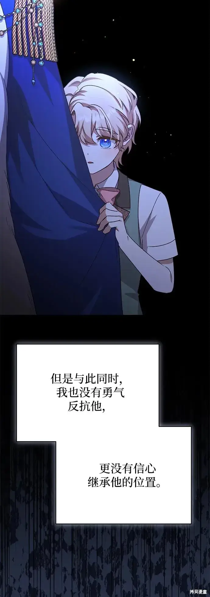 漫画《暴君想要善良地活着》第109话第53张图