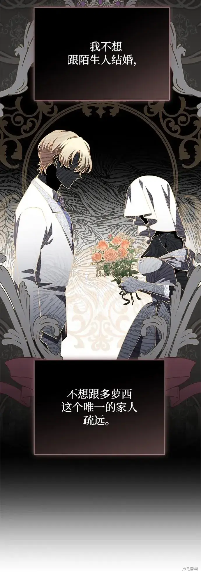 漫画《暴君想要善良地活着》第109话第55张图