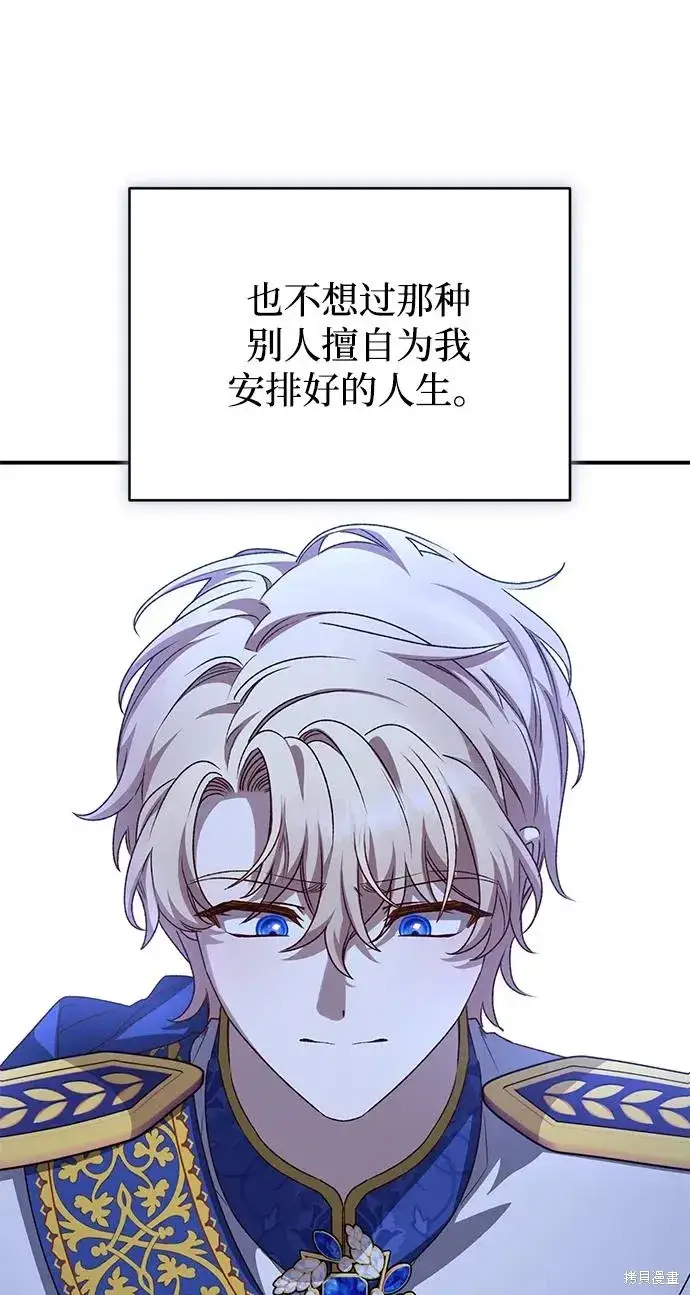 漫画《暴君想要善良地活着》第109话第56张图