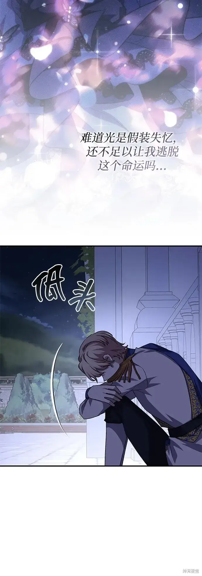 漫画《暴君想要善良地活着》第109话第59张图