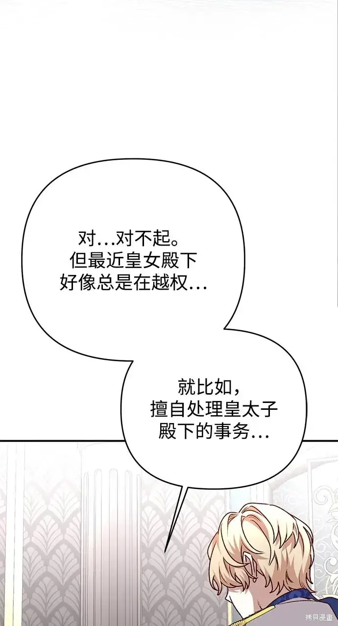 漫画《暴君想要善良地活着》第109话第6张图