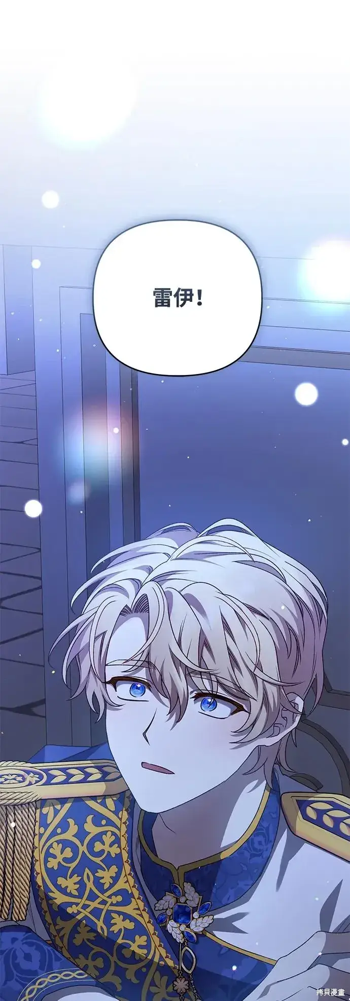 漫画《暴君想要善良地活着》第109话第60张图