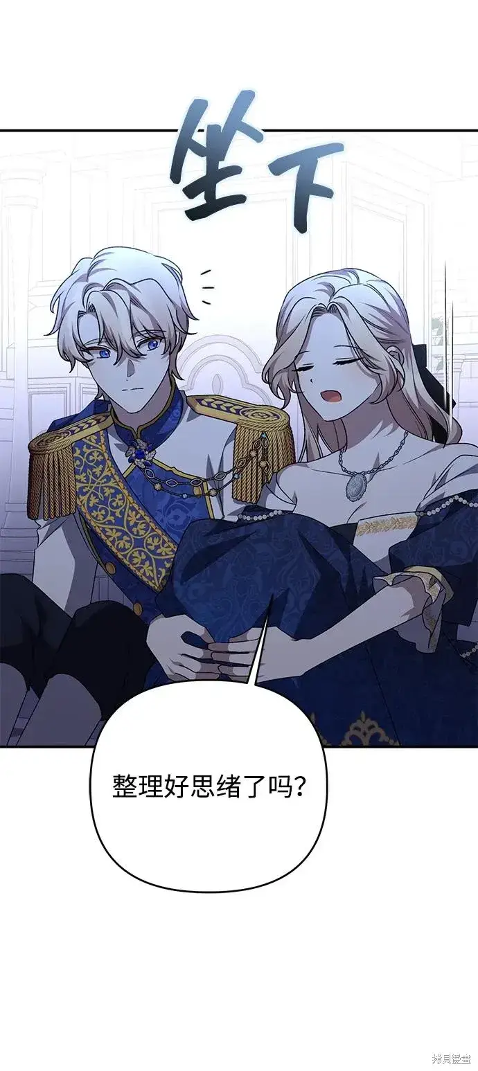 漫画《暴君想要善良地活着》第109话第64张图