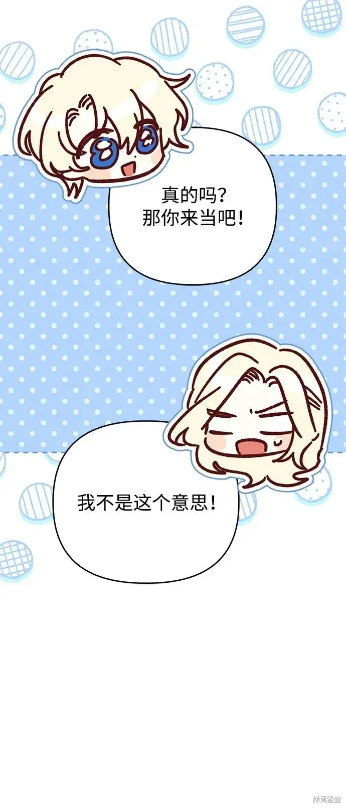 漫画《暴君想要善良地活着》第109话第66张图