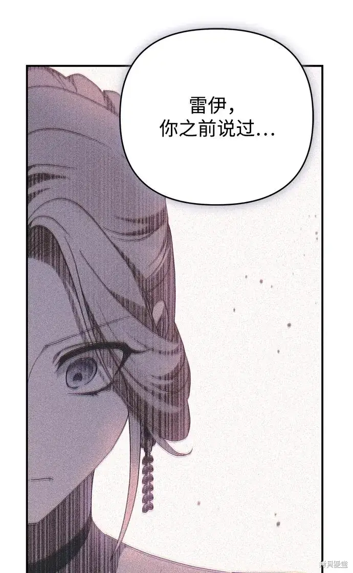 漫画《暴君想要善良地活着》第109话第67张图