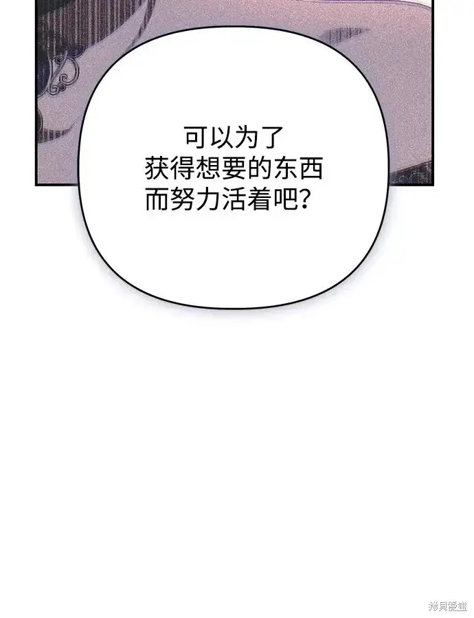 漫画《暴君想要善良地活着》第109话第68张图