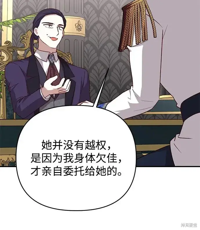 漫画《暴君想要善良地活着》第109话第7张图