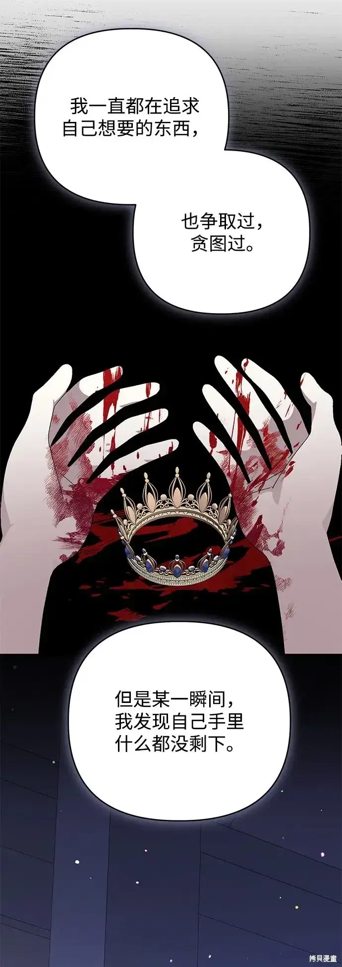 漫画《暴君想要善良地活着》第109话第70张图