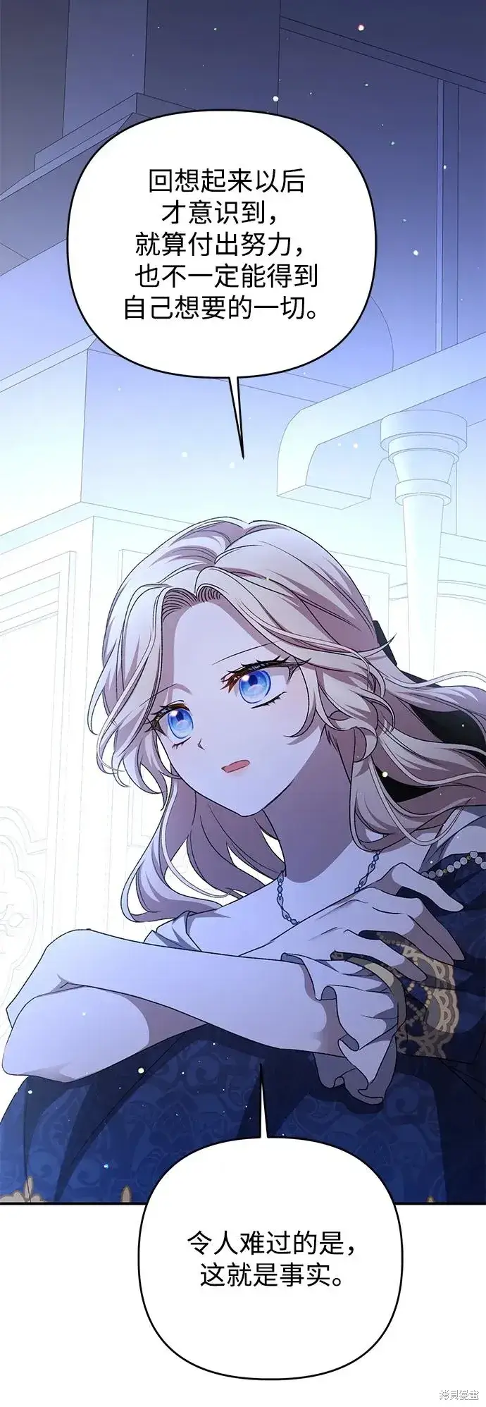 漫画《暴君想要善良地活着》第109话第71张图