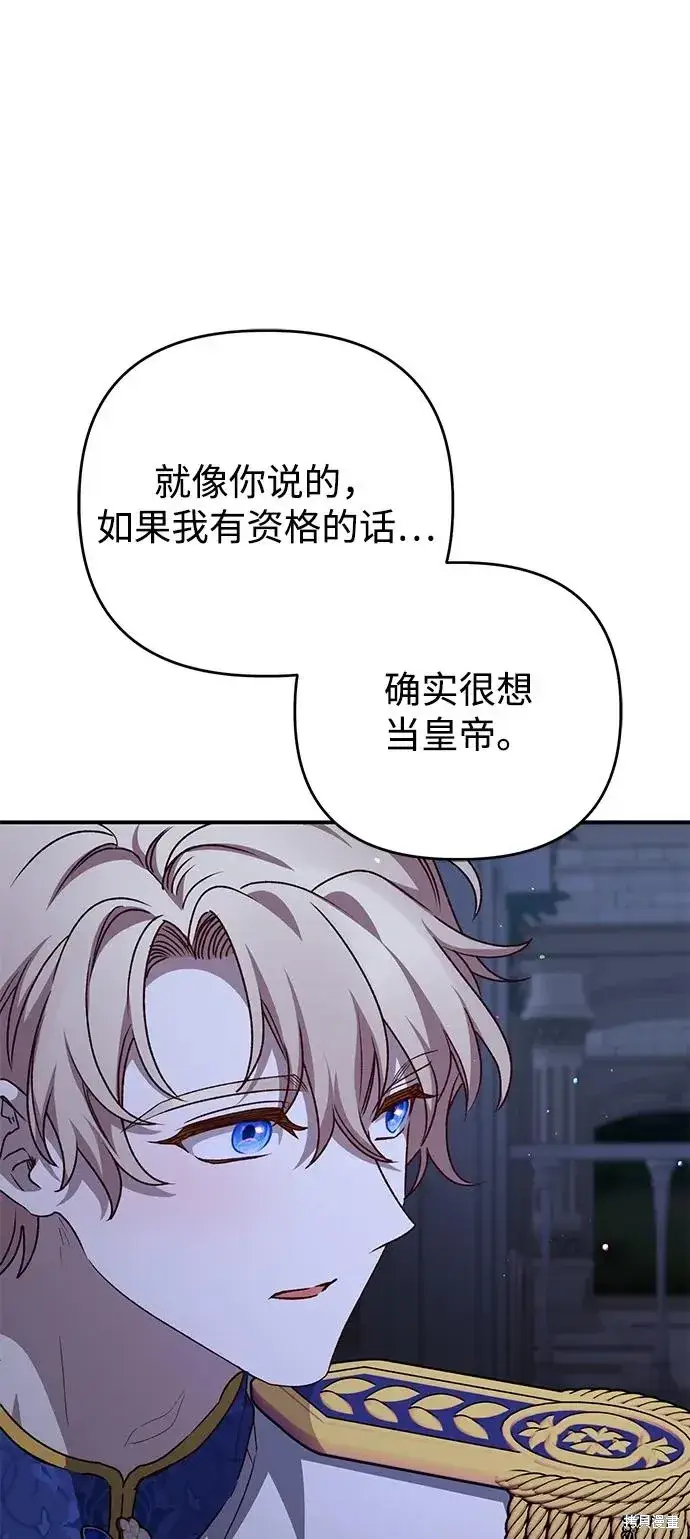 漫画《暴君想要善良地活着》第109话第72张图