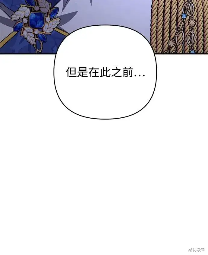漫画《暴君想要善良地活着》第109话第73张图