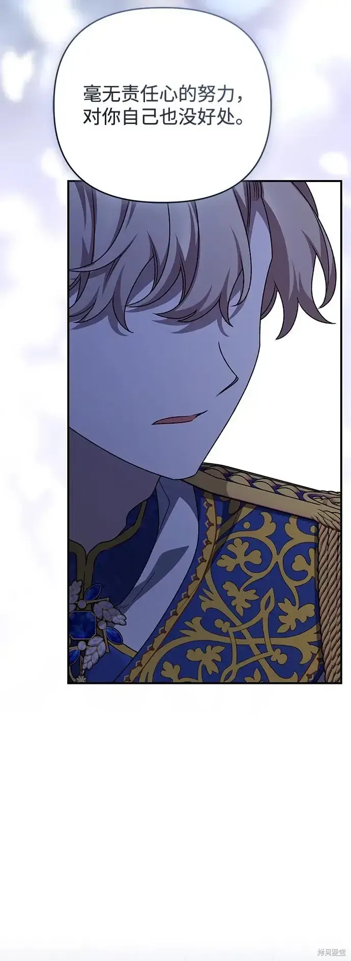 漫画《暴君想要善良地活着》第109话第75张图