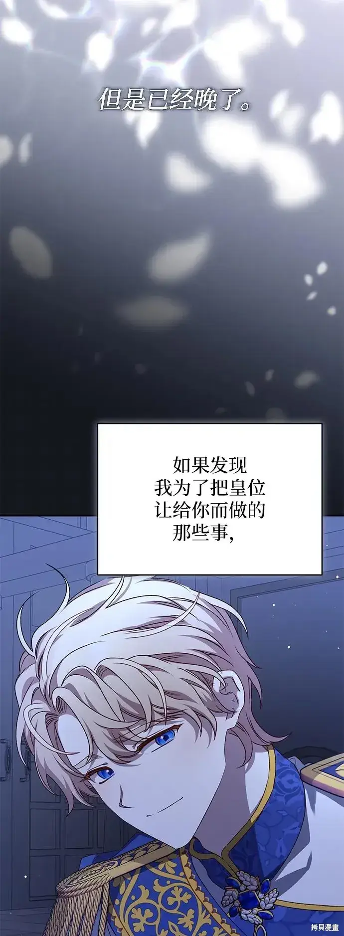 漫画《暴君想要善良地活着》第109话第77张图