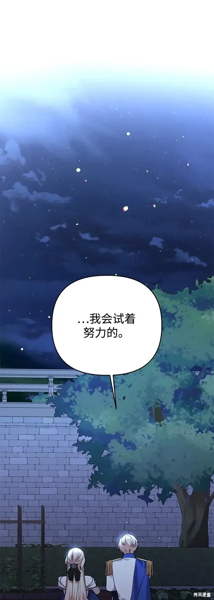 漫画《暴君想要善良地活着》第109话第79张图