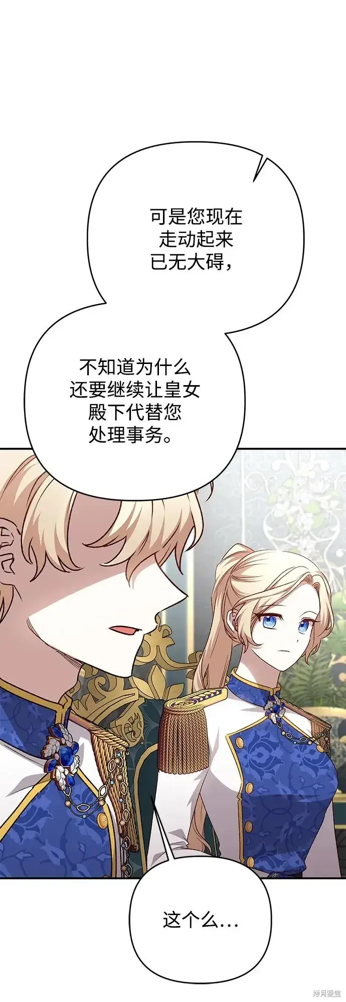 漫画《暴君想要善良地活着》第109话第8张图