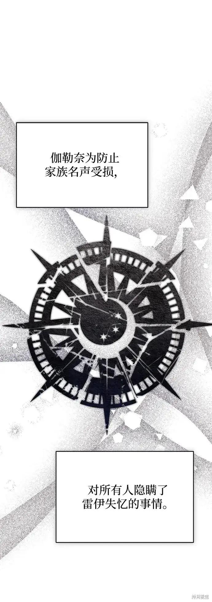 漫画《暴君想要善良地活着》第109话第9张图