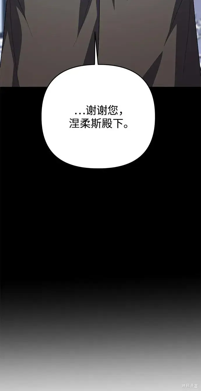 漫画《暴君想要善良地活着》第110话第10张图
