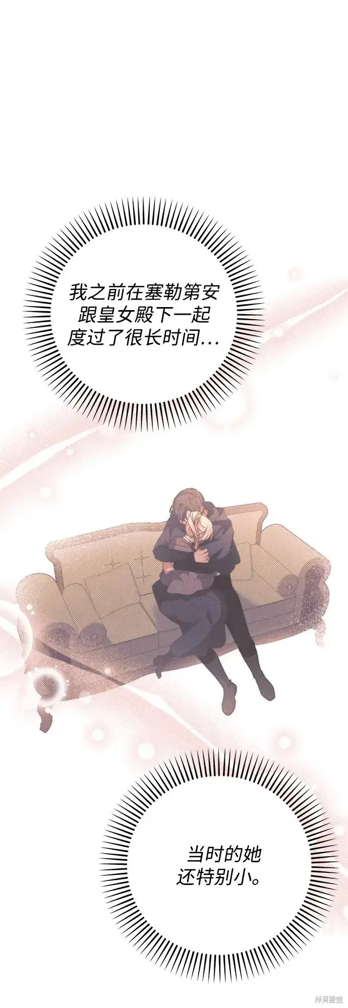 漫画《暴君想要善良地活着》第110话第15张图