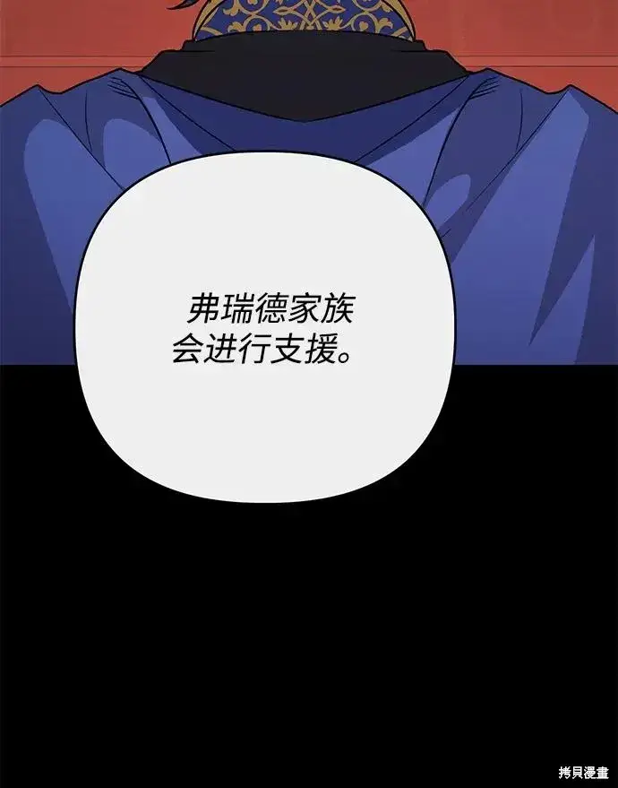 漫画《暴君想要善良地活着》第110话第18张图
