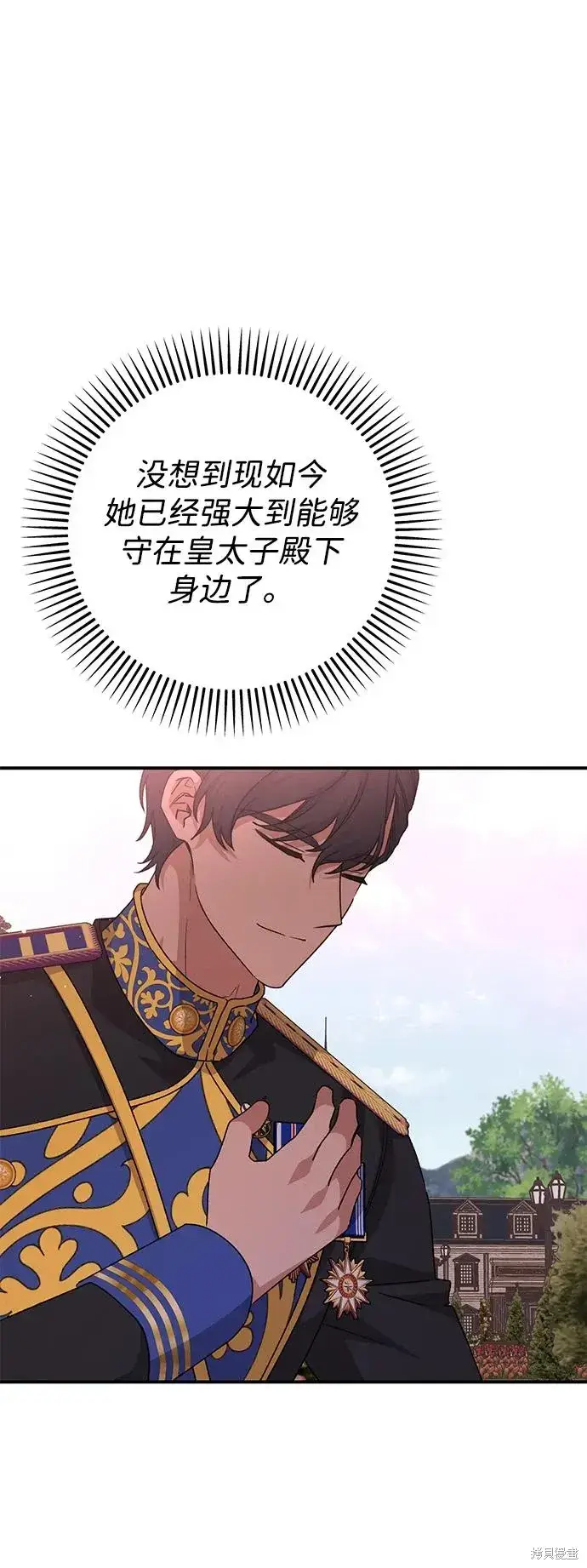 漫画《暴君想要善良地活着》第110话第23张图