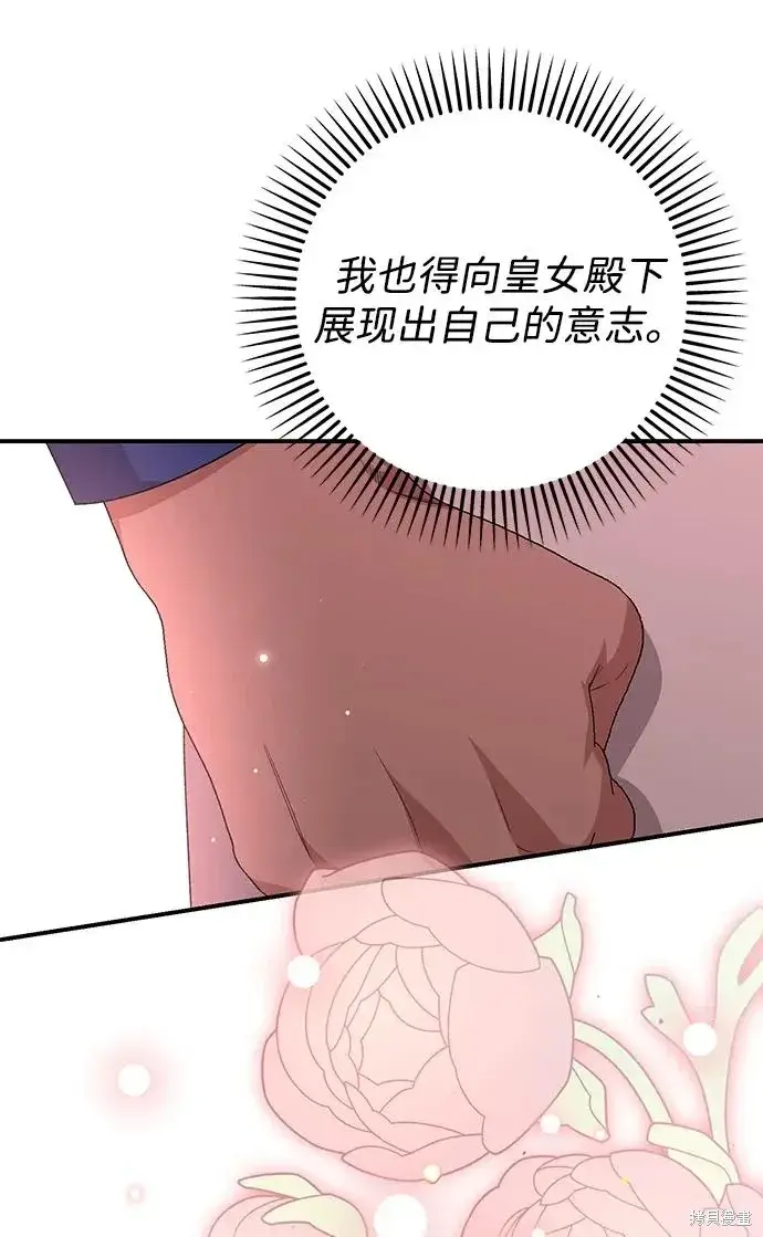 漫画《暴君想要善良地活着》第110话第24张图