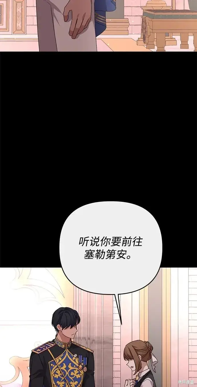 漫画《暴君想要善良地活着》第110话第27张图