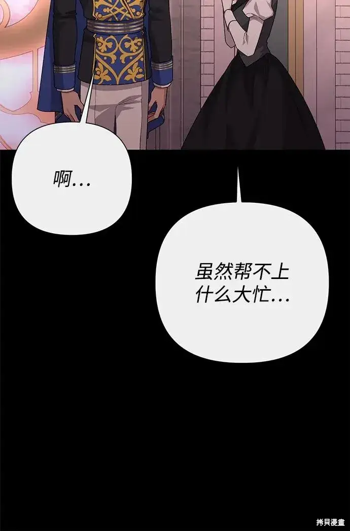 漫画《暴君想要善良地活着》第110话第28张图