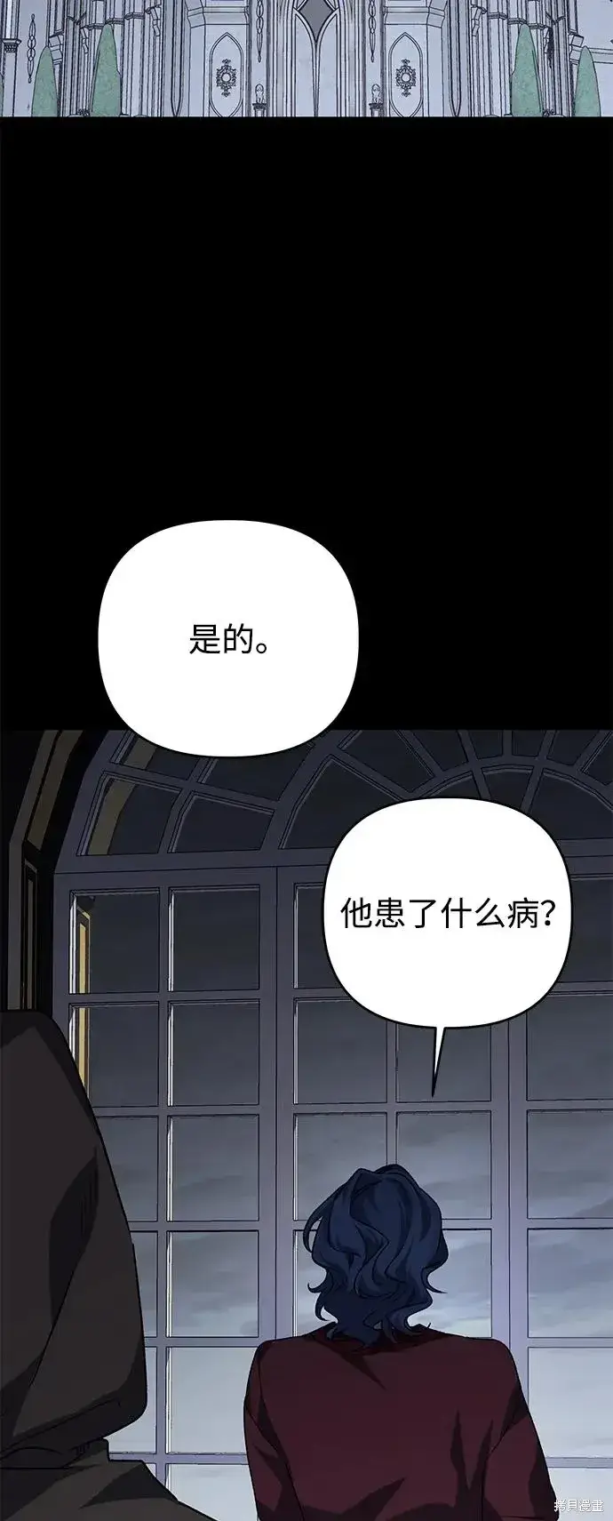 漫画《暴君想要善良地活着》第110话第3张图