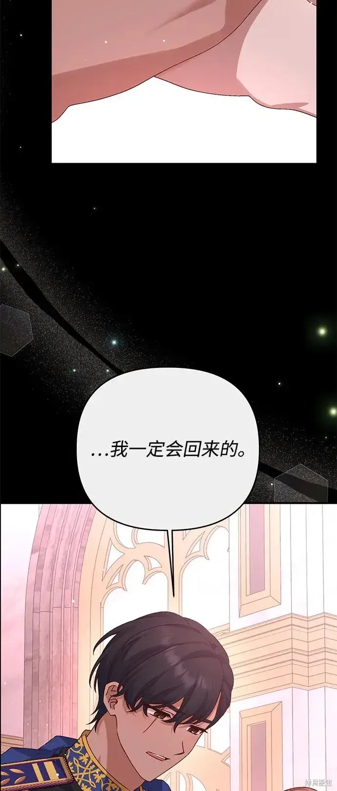 漫画《暴君想要善良地活着》第110话第32张图