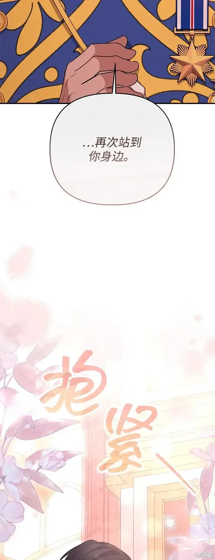 漫画《暴君想要善良地活着》第110话第36张图