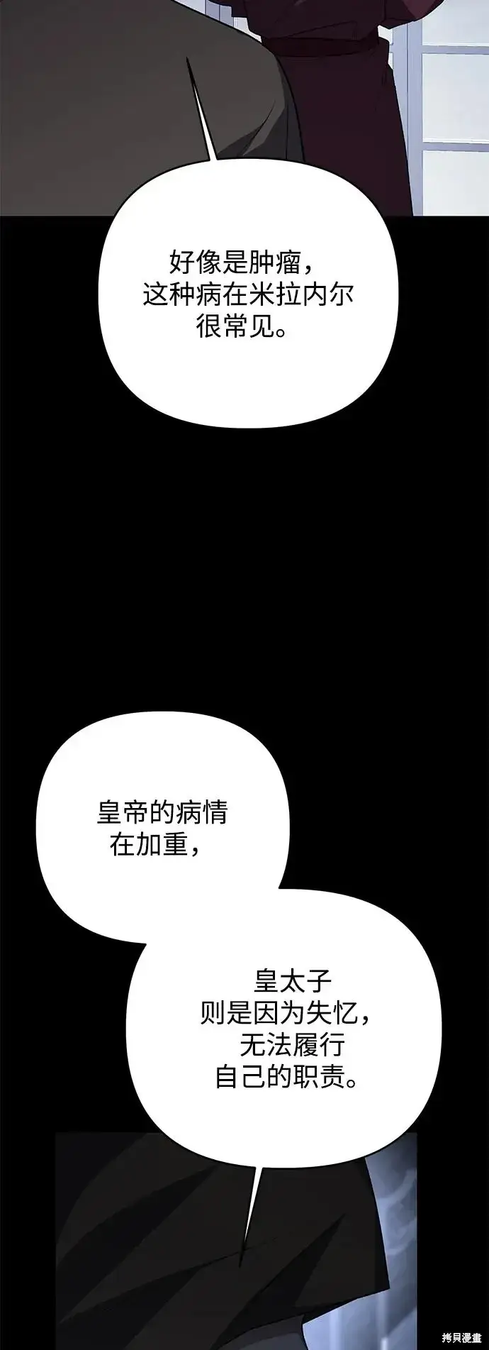 漫画《暴君想要善良地活着》第110话第4张图