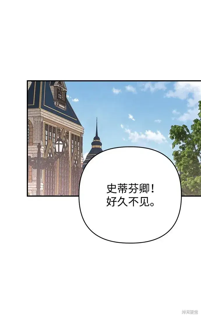 漫画《暴君想要善良地活着》第110话第42张图