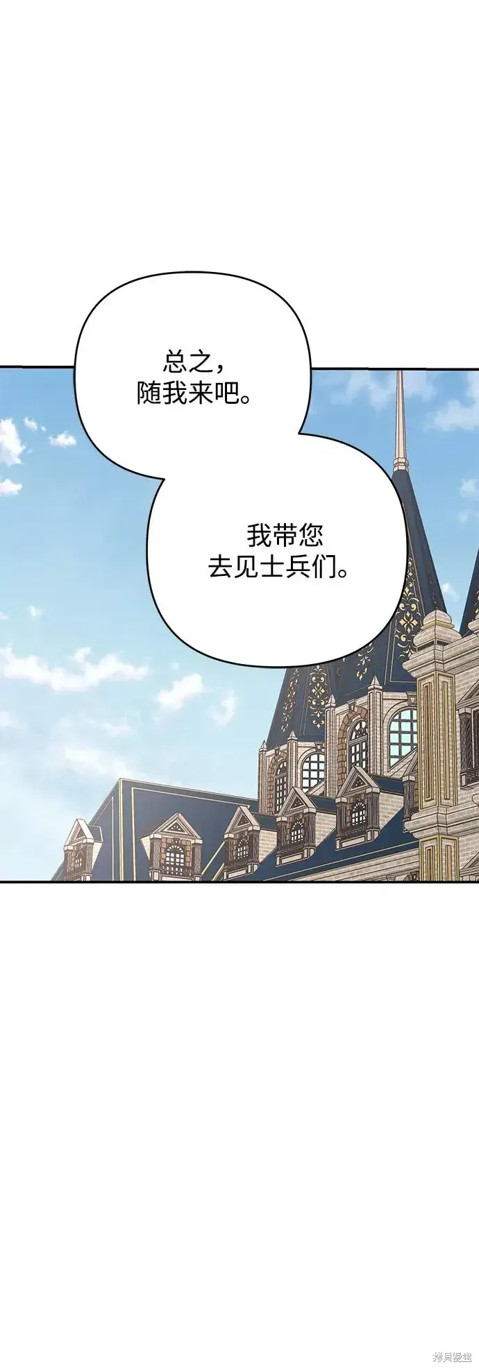 漫画《暴君想要善良地活着》第110话第45张图