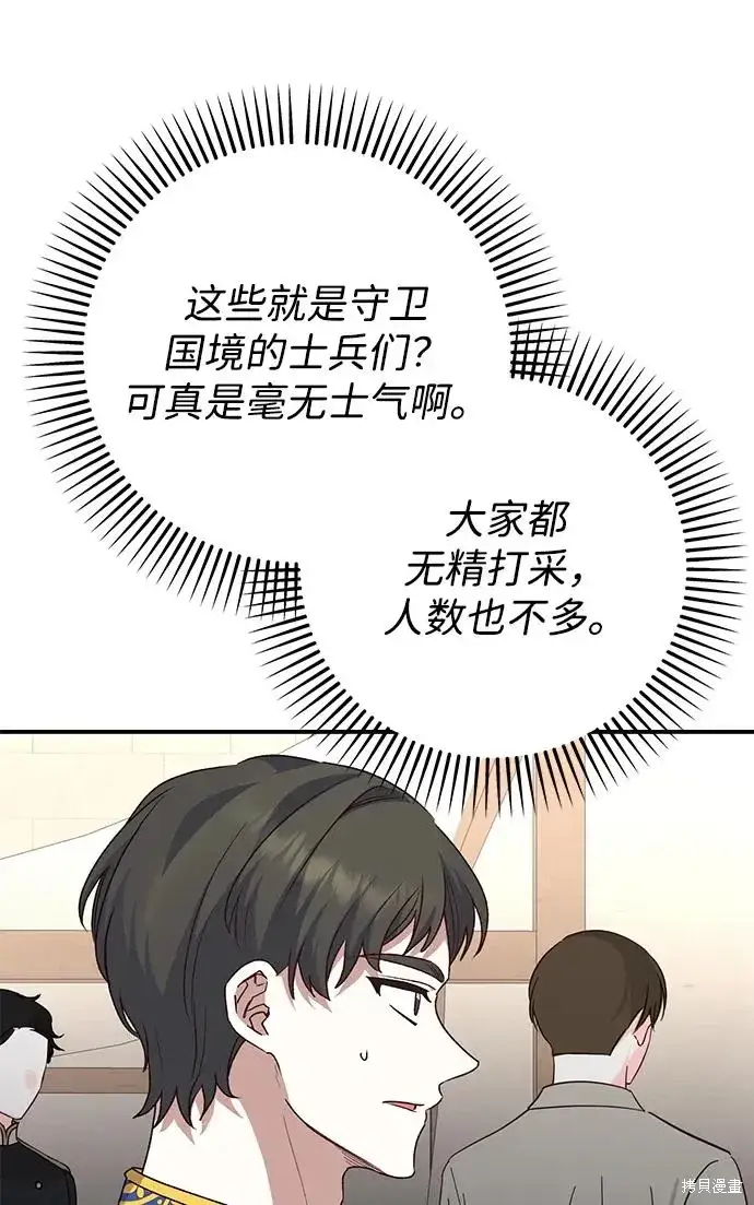 漫画《暴君想要善良地活着》第110话第48张图