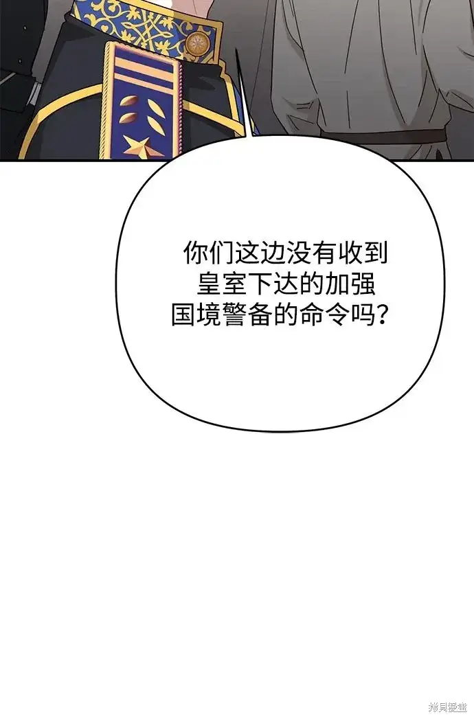 漫画《暴君想要善良地活着》第110话第49张图