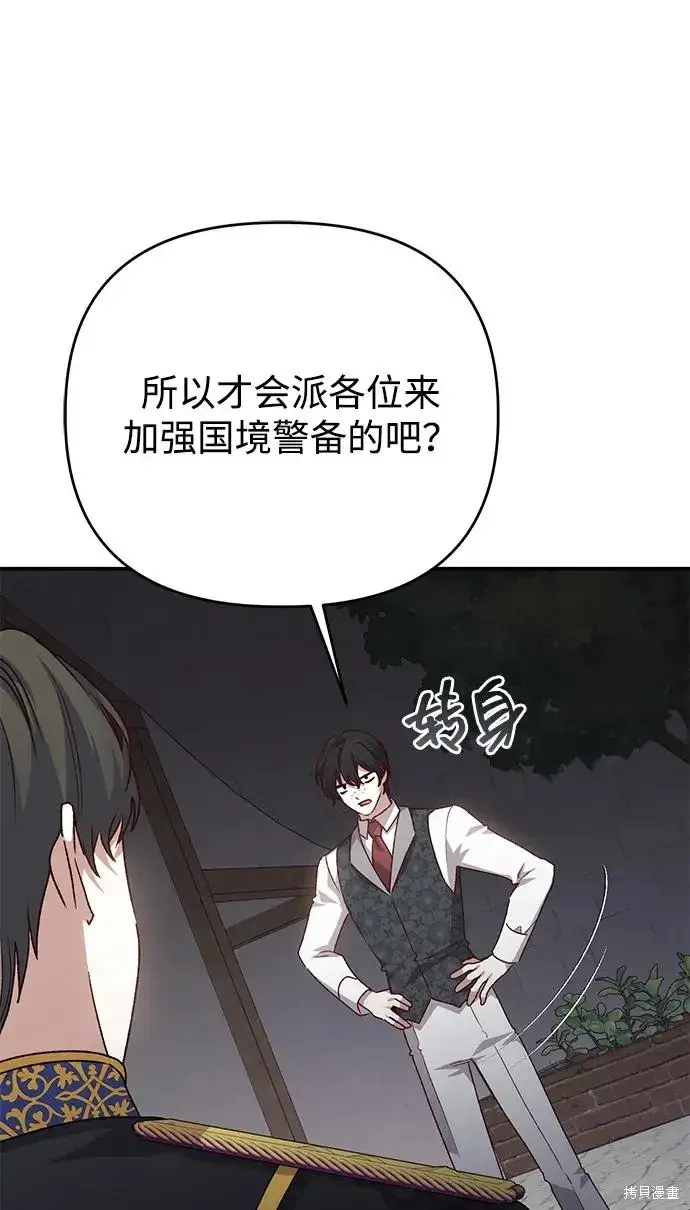 漫画《暴君想要善良地活着》第110话第50张图
