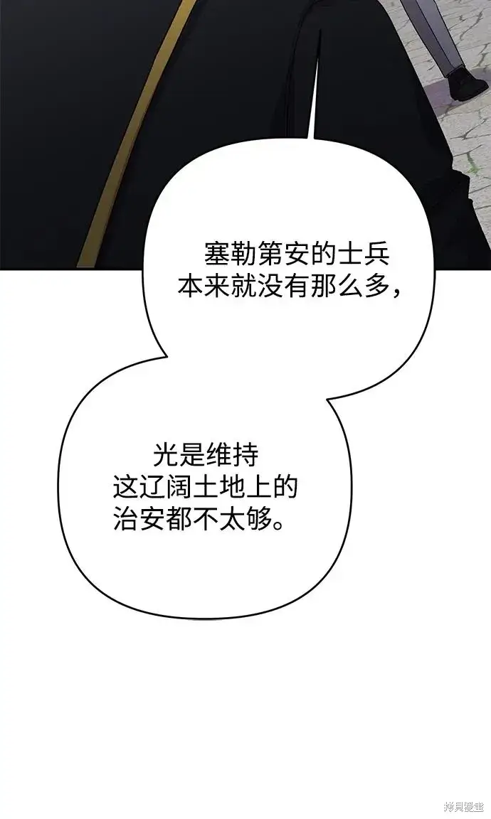 漫画《暴君想要善良地活着》第110话第51张图