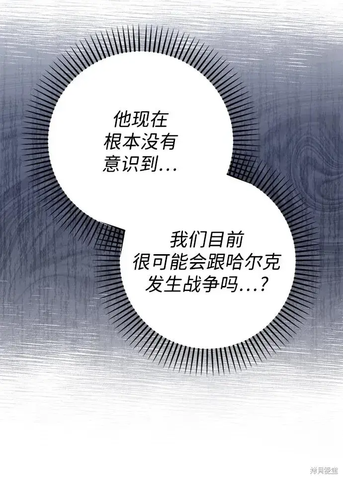 漫画《暴君想要善良地活着》第110话第53张图